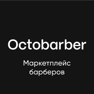 Октобарбер | лучший онлайн