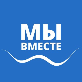 Интенсив МЫ ВМЕСТЕ Крым.Москва