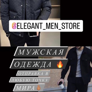 Магазин одежды ЭЛЕГАНТ. ОДЕЖДА ДЛЯ ВСЕЙ СЕМЬЙИ .