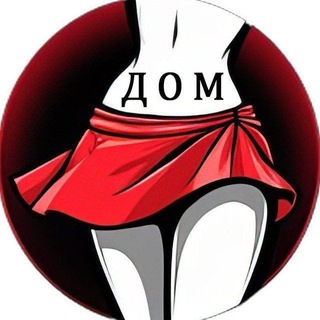 ♦️ДОМ ОДЕЖДЫ♣️