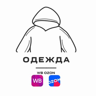 Одежда WB/Ozon
