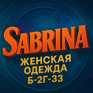 Sabrina - женская одежда | Садовод Б-2Г-33
