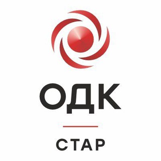 ОДК-СТАР