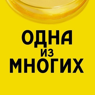 Одна из многих сериал