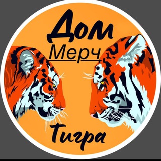 Официальный мерч Хосписа "Дом Тигра"