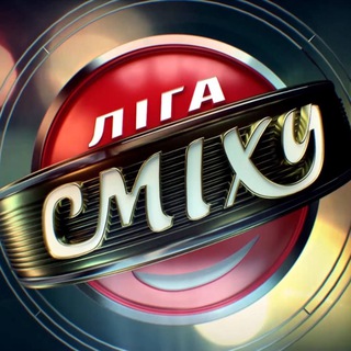 Ліга Сміху-2025. Ювілейний сезон