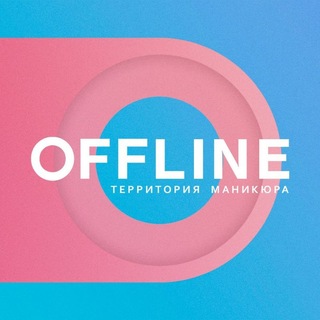 OFFLINE территория маникюра