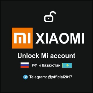 Разблокировка Mi account