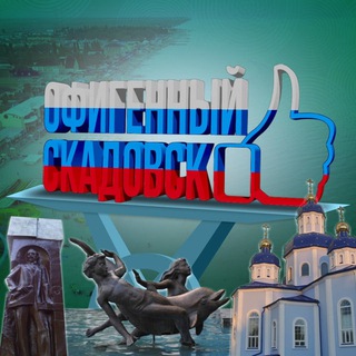 Офигенный Скадовск