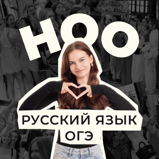 ноо — русский огэ