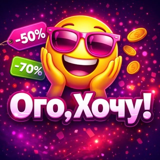 Ого, хочу! Кэшбэк Wildberries/Ozon