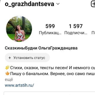 Стихи. Ольга Гражданцева.СказкиныБудни.