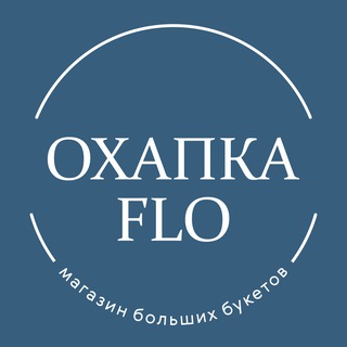 Охапка Flo – Магазин больших букетов Красноярск