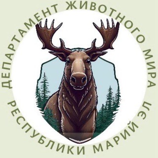 Департамент животного мира Республики Марий Эл