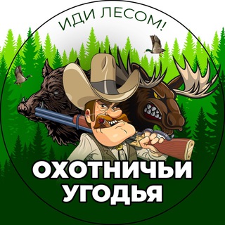 Охотничьи угодья