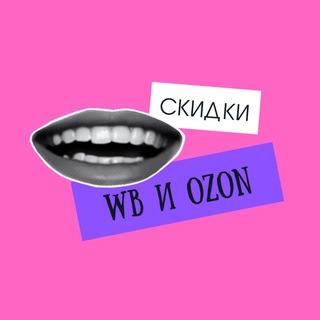 Охотники за СКИДКАМИ на WB и OZON