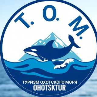 Туризм Охотского моря