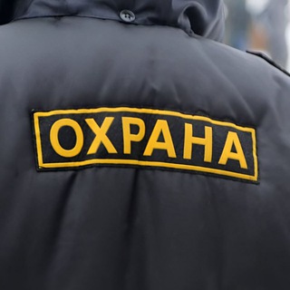 ОХРАНА В МОСКВЕ | Работа охрана