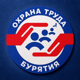 Охрана труда в Бурятии