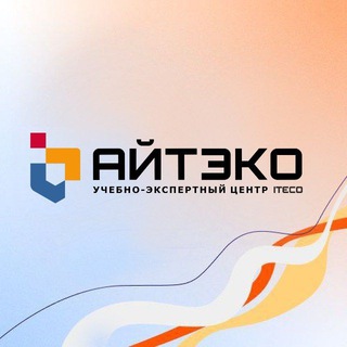 Охрана труда | Учебно-экспертный центр «Айтэко»