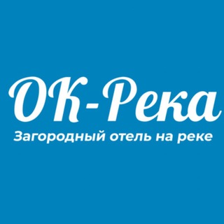 ОК-Река | Отдых в Подмосковье | Загородный отель | Глэмпинг