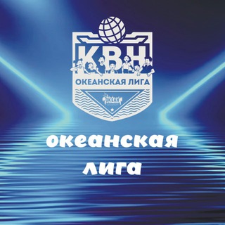 23 фестиваль «Океанской лиги КВН»
