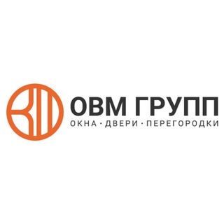 ОВМ ГРУПП | Пластиковые окна