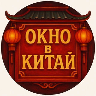 Окно в Китай | Выкуп и поиск товаров