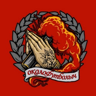 ОКОЛОФУТБОЛ[ЫЧ]