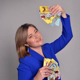 Таро с Оксаной/Любовь и изобилие