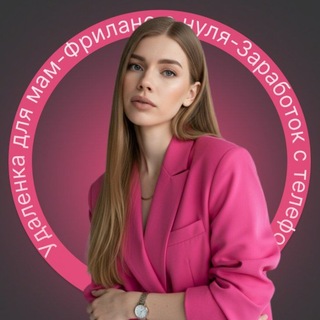 Ольга | Работа онлайн от 50к