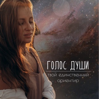 Путь Души | Оля Добрина 🪽