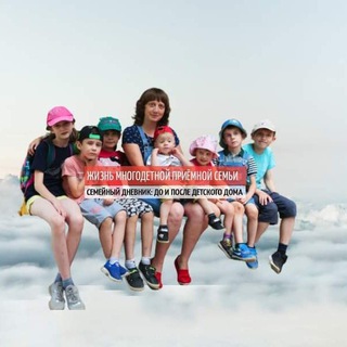 Ольга Крамная - Жизнь многодетной приёмной семьи