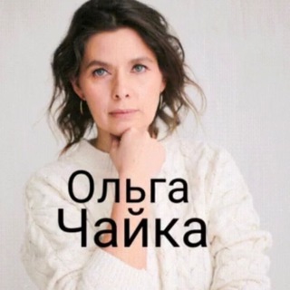 Чайка про психологию