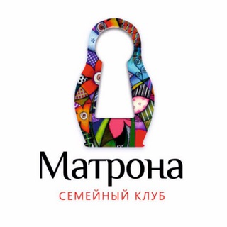 Семейный клуб МАТРОНА