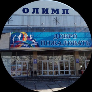 СШОР №10 "Олимп" Тольятти