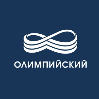 Привет, Олимпийский!