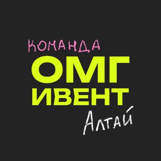 OMГ | Ивент, деловой туризм и тимбилдинг