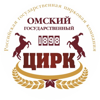 Омский государственный цирк