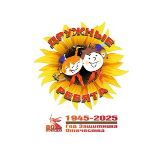 ДОЛ «Дружные ребята»🌻
