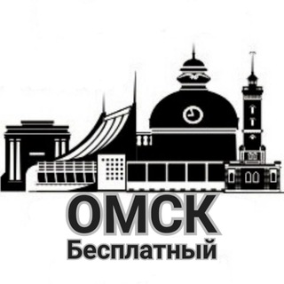 Бесплатный Омск • Новости • Скидки