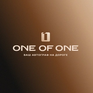 ONE OF ONE | Автосалон
