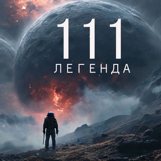 СКВАД 111