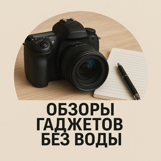 Обзоры гаджетов без воды