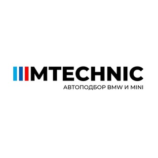 Mtechnic Автоподбор BMW & Mini
