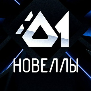 OneSecond — Новеллы