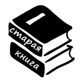 Старая Книга