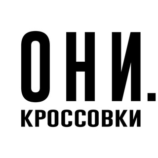 ОНИ.КРОССОВКИ