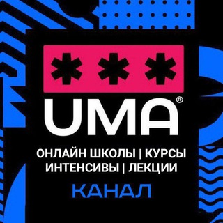 Онлайн школы | Курсы | Интенсивы | Лекции