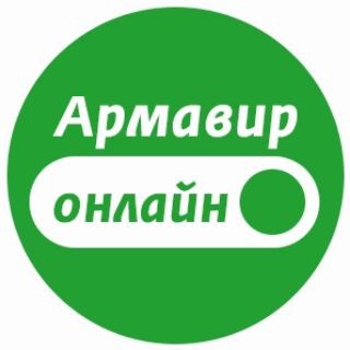 Армавир_Онлайн_чат